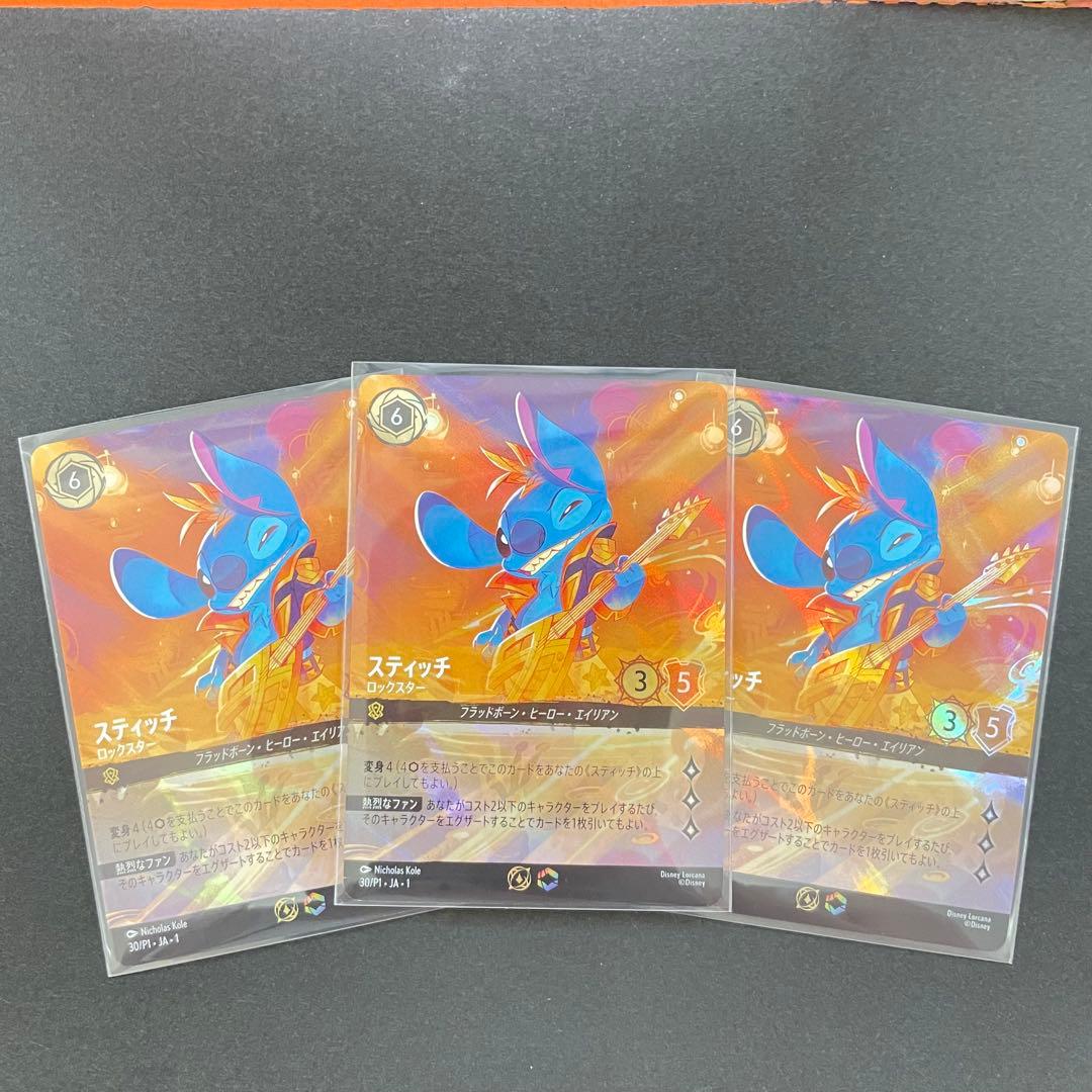 ロルカナ スティッチ トレーディングカード 3枚セット チャンピオンシップ ディズニーロルカナ』競技志向の店舗大会を発表 5月の大型トーナメント