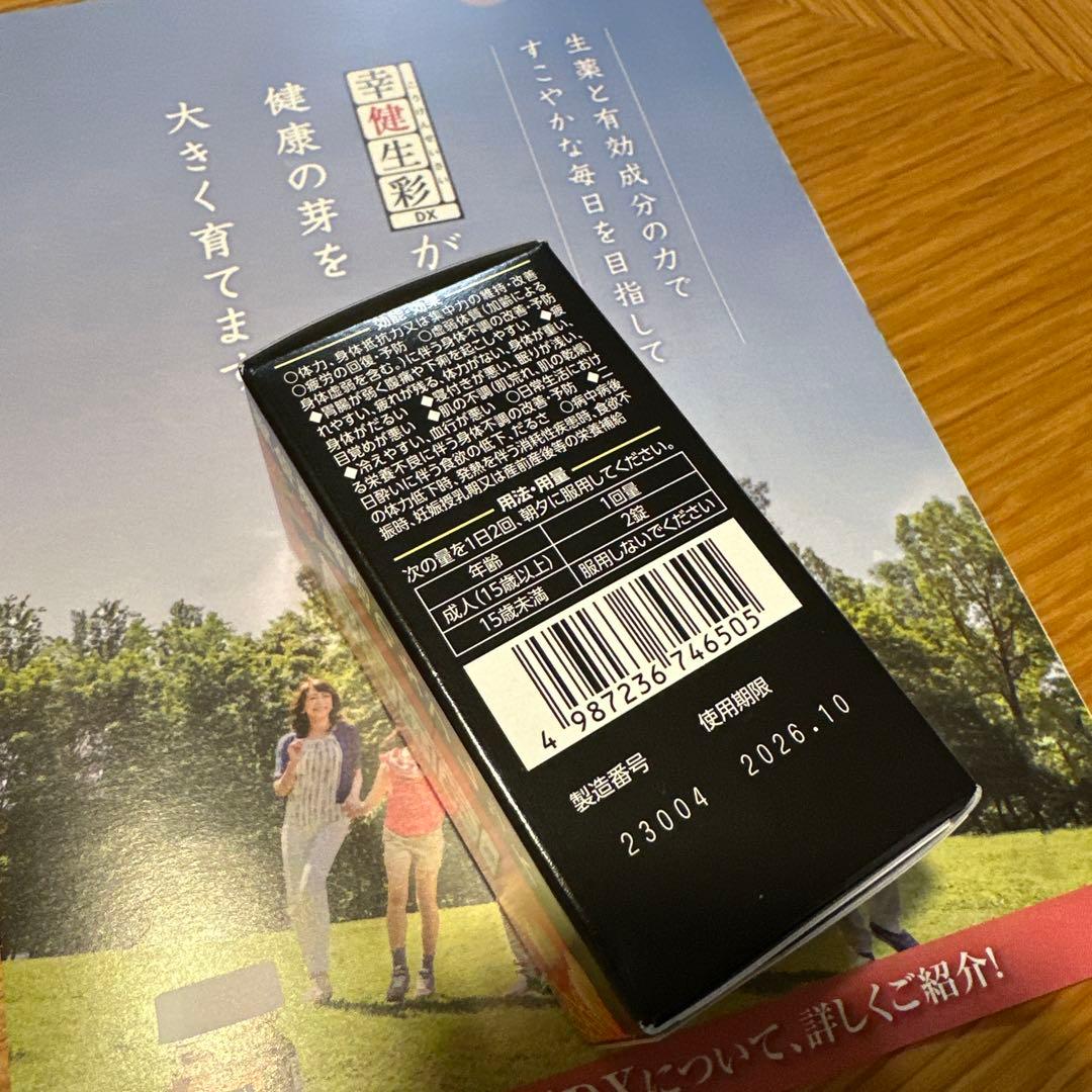 養命酒製造 幸健生彩 DX （こうけんせいさい） 80錠 - メルカリ