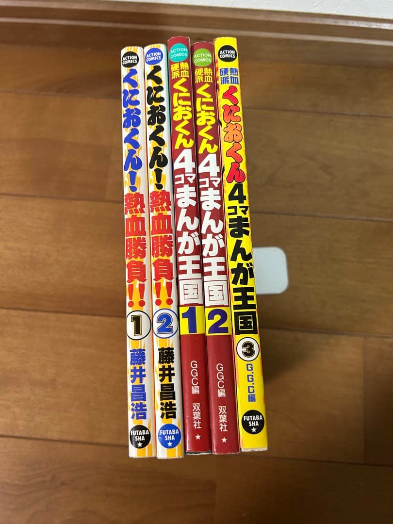 くにおくん!熱血勝負 1、2 4コマまんが王国1〜3 くにおくん 4コマまんが王国 1 - メルカリ