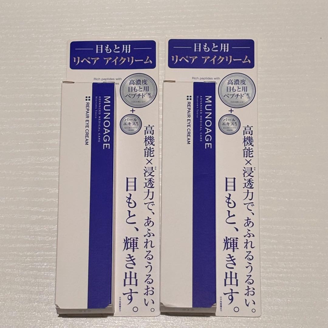ミューノアージュ MUNOAGE リペアアイクリーム 2本セット MUNOAGE 公式 ミューノアージュ 高濃度アイクリーム（リペアアイ