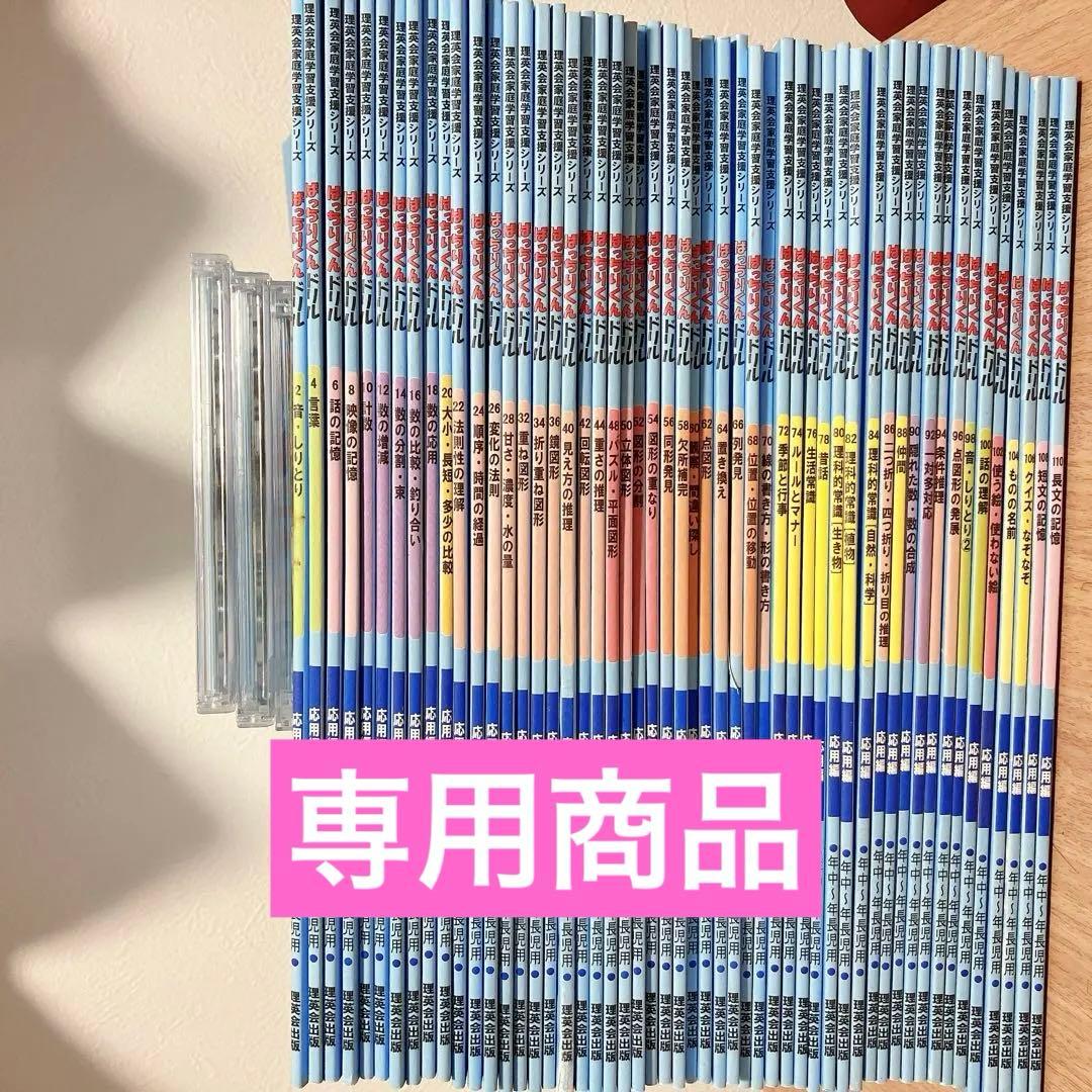 理英会　ばっちりくんドリル　52冊 CDつき 3段階チェック式 領域別問題集】「単元別ばっちりくんドリル」に対応