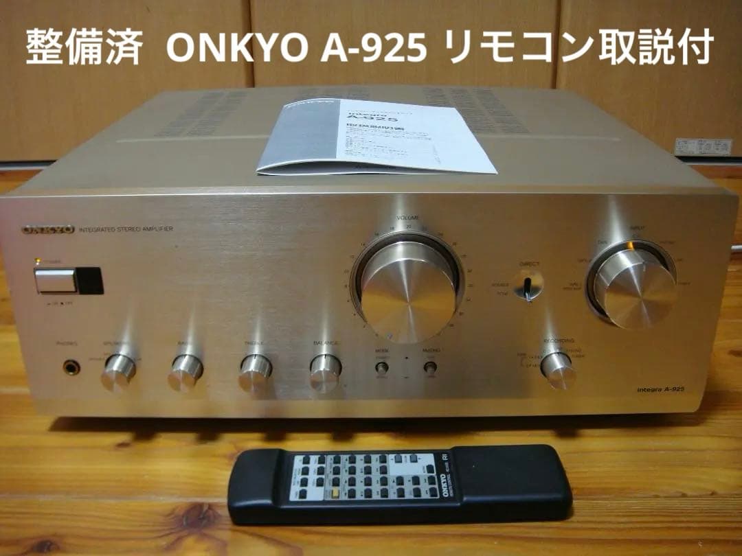 整備済 程度良 ONKYOオンキョー Integra A-925 リモコン取説付 オンキョー(ONKYO)|【整備済みですが難有】ONKYO A-925|【ハードオフ
