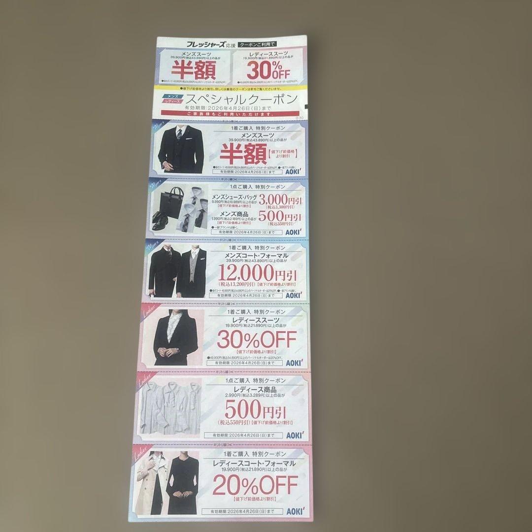 てぃなこ様AOKI メンズスーツレディーススーツ等割引券 - メルカリ