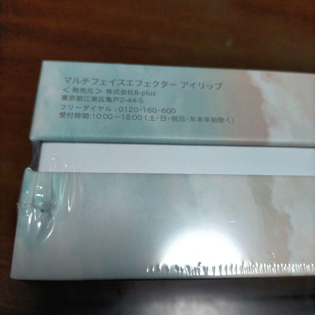 マルチフェイスエフェクター アイリップ 目元 唇 フェイス イオン導入