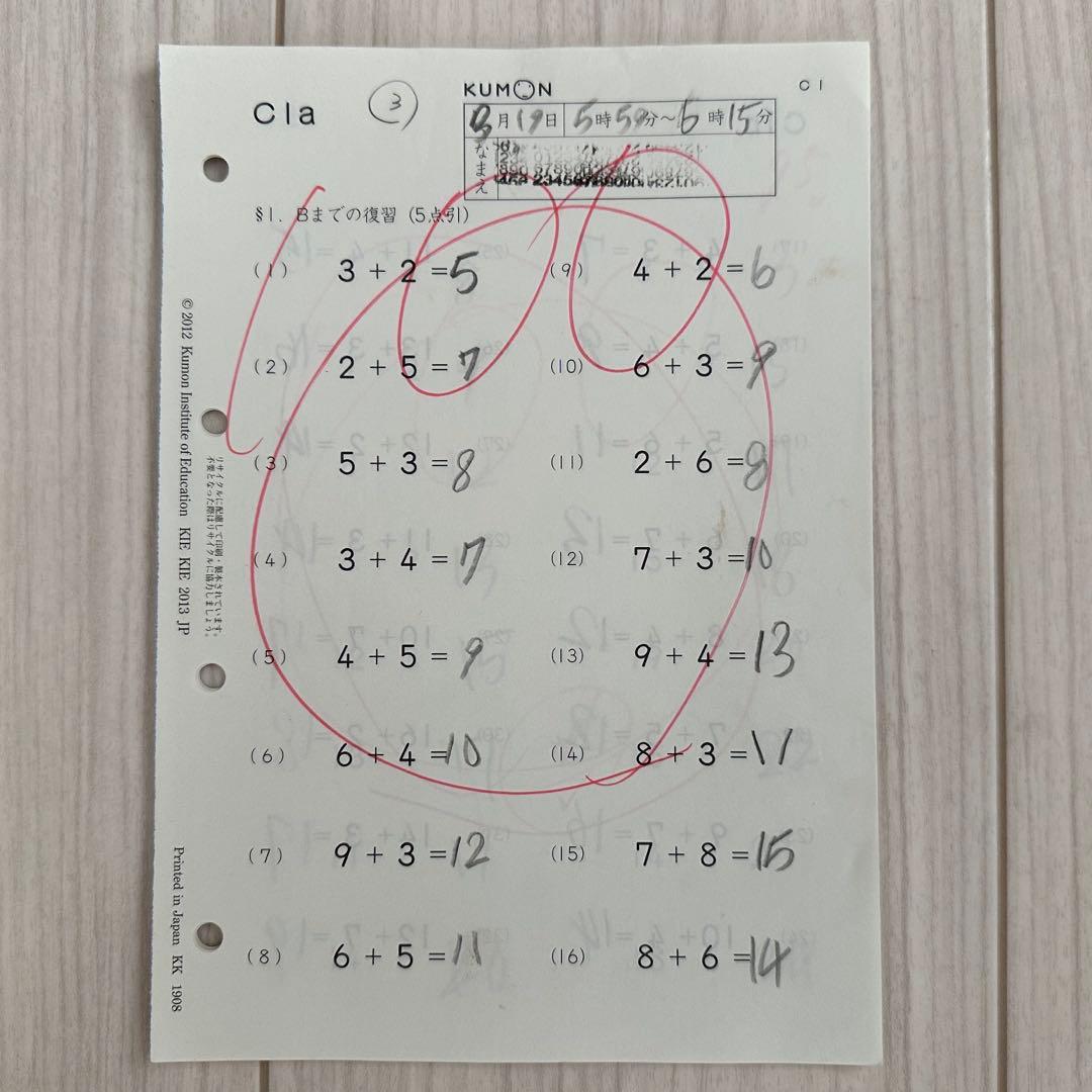 公文プリント 算数 C教材 記入採点済み 欠番有り 記入有り - メルカリ