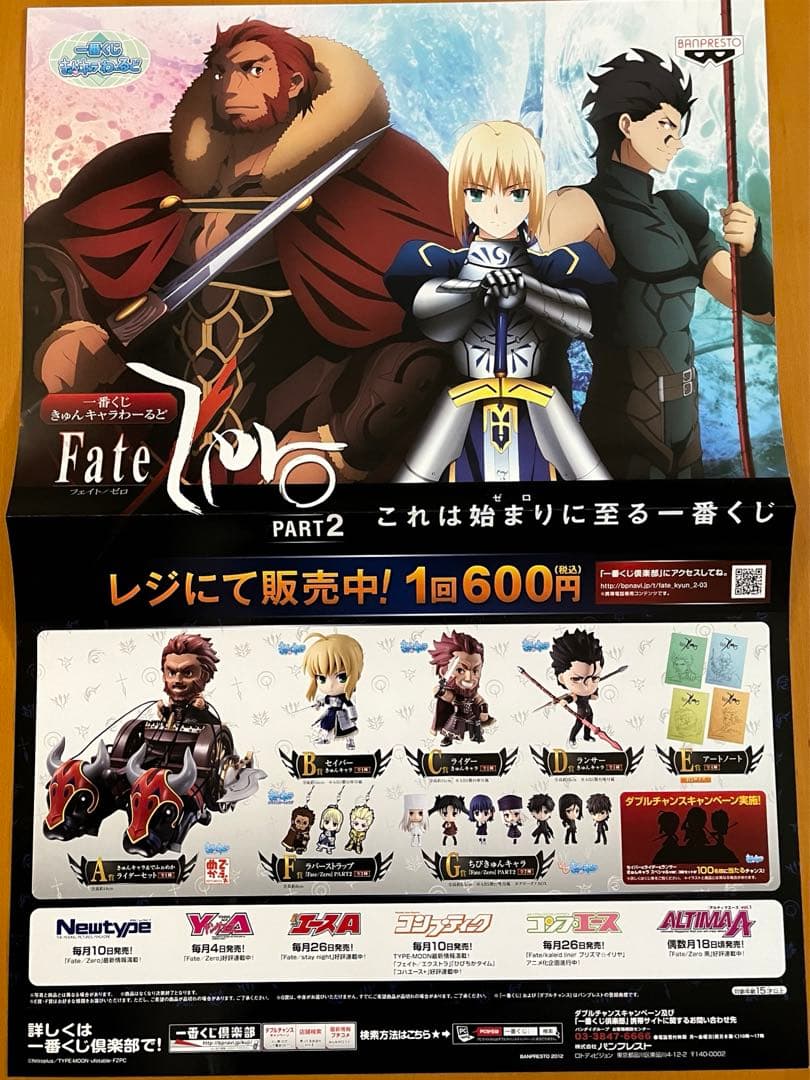 一番くじ Fate Zero PART2 非売品 販促ポスター - メルカリ