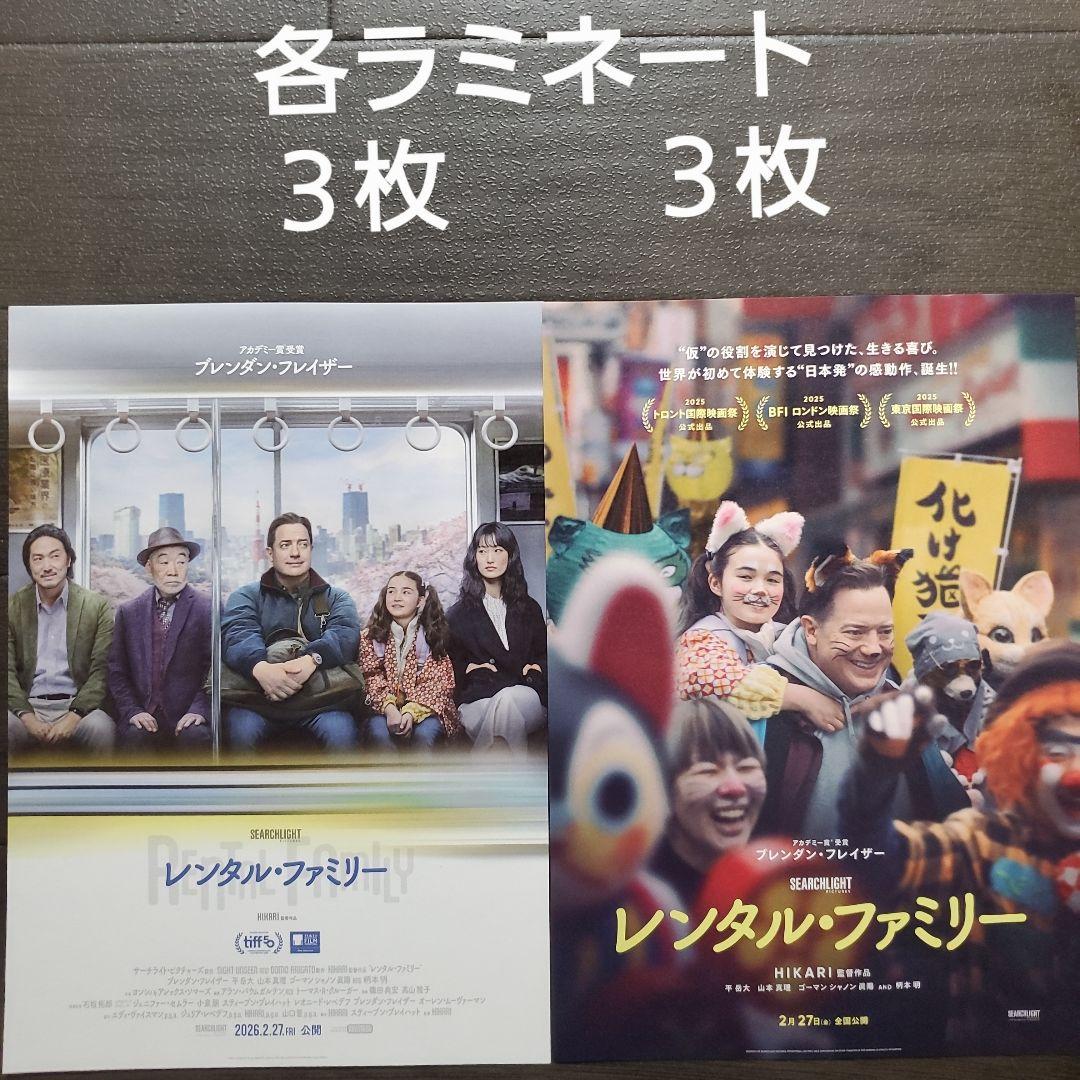 映画 レンタル・ファミリー ラミネートセット チラシ フライヤー