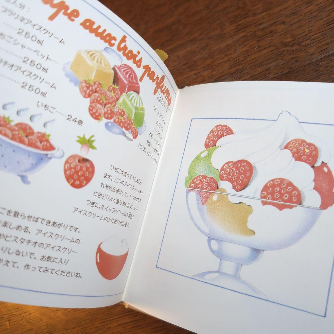 パリジェンヌのメルヘンケーキの絵本 アリーヌ・リキエ レトロレシピ