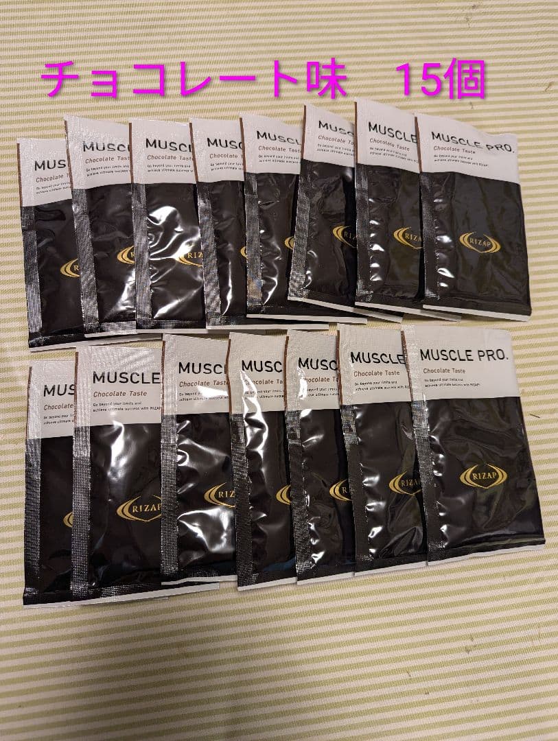 ライザップ RIZAP プロテイン MUSCLE PRO チョコレート風味15包 - メルカリ