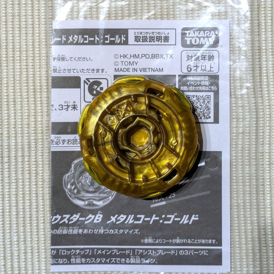 ベイブレードX ペルセウスダーク B ゴールド - メルカリ