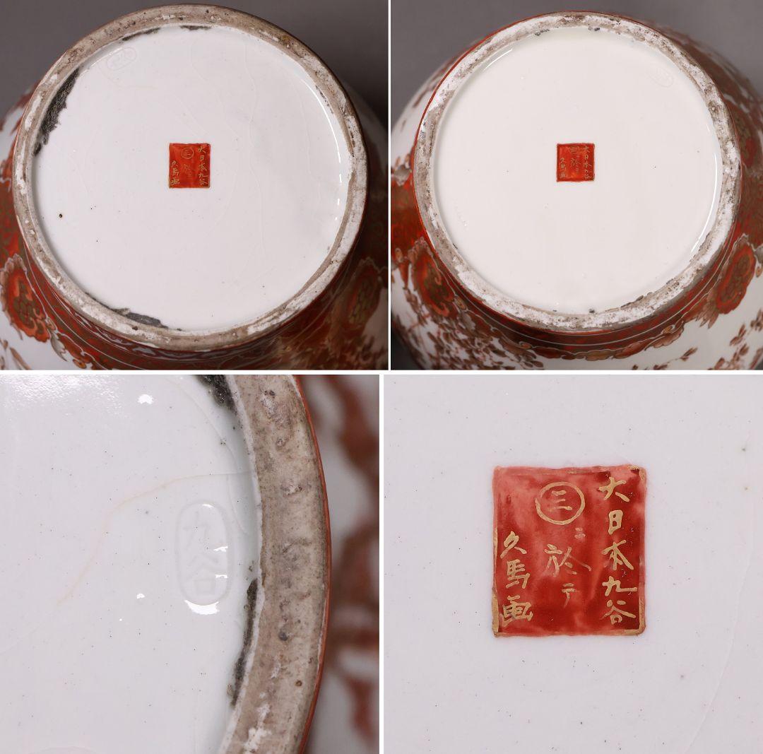 M57】大日本九谷 久馬画 獅子 花鳥 赤絵 香壷 一対 九谷焼 香壺 沈香壺