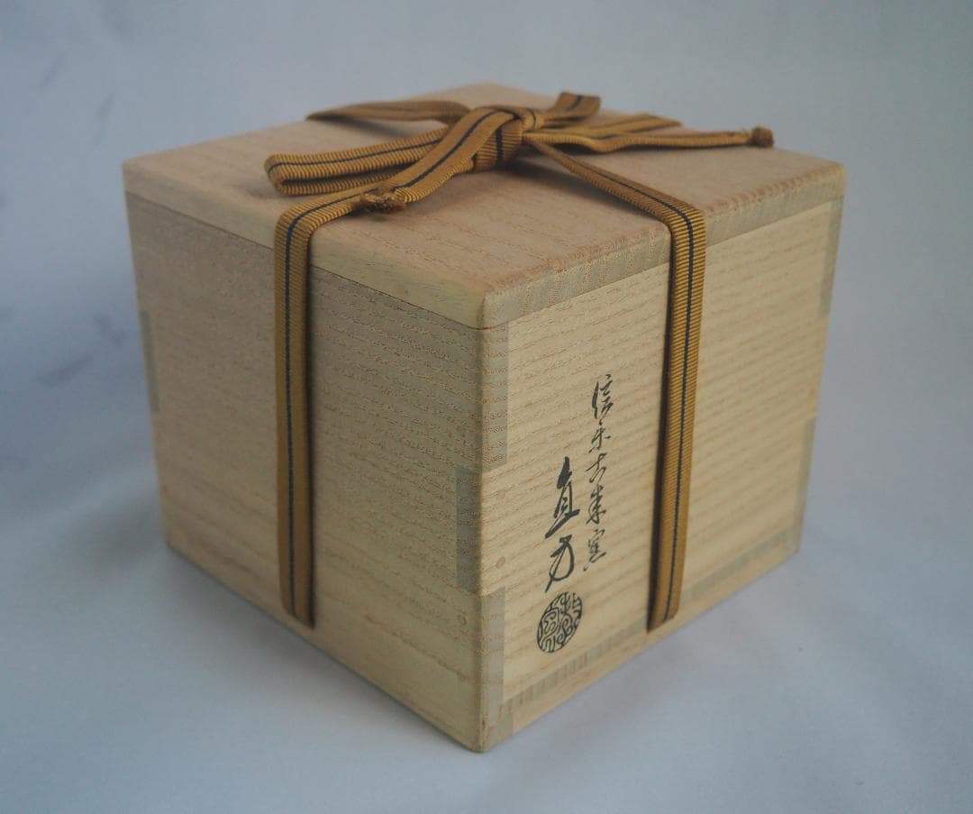 5代上田直方造『信楽茶碗』（共箱） - メルカリ