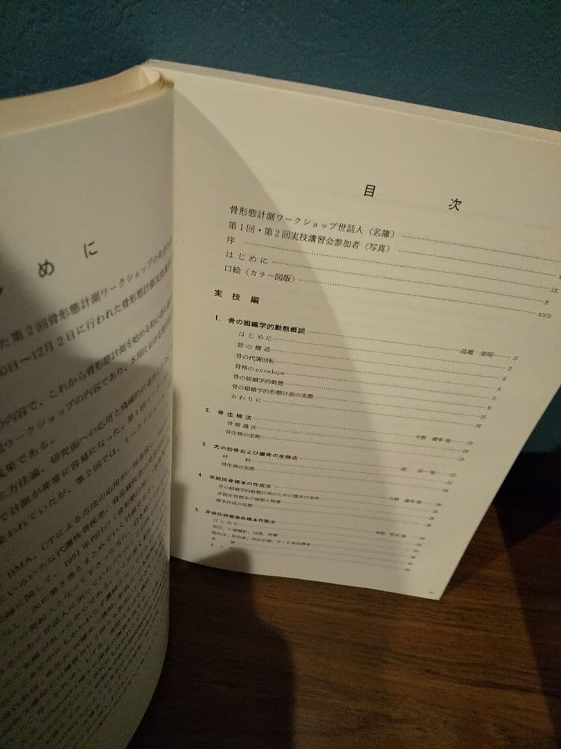 骨形態計測ハンドブック／高橋栄明 著