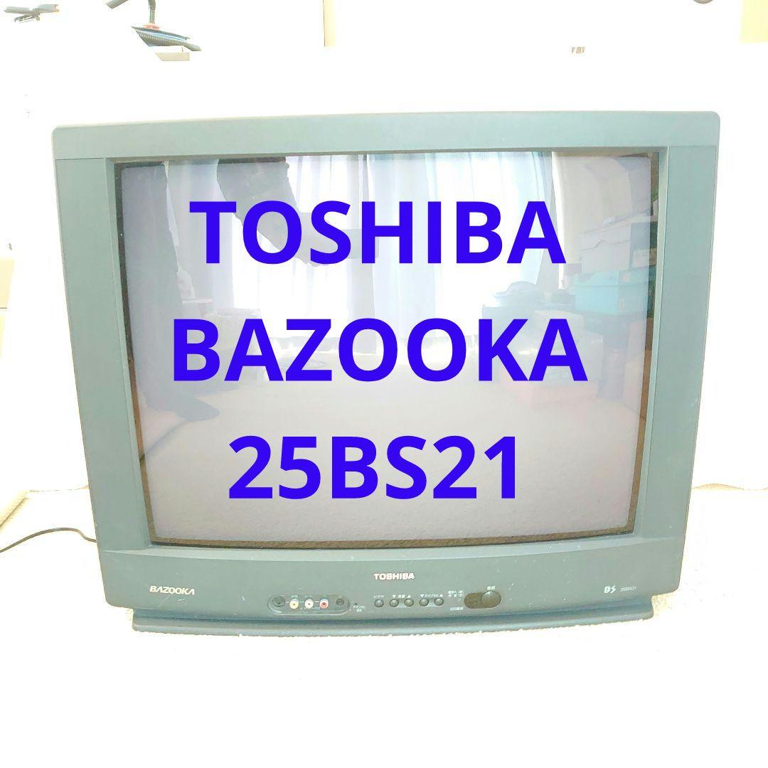 TOSHIBA 25BS21 25型ブラウン管テレビ - メルカリ