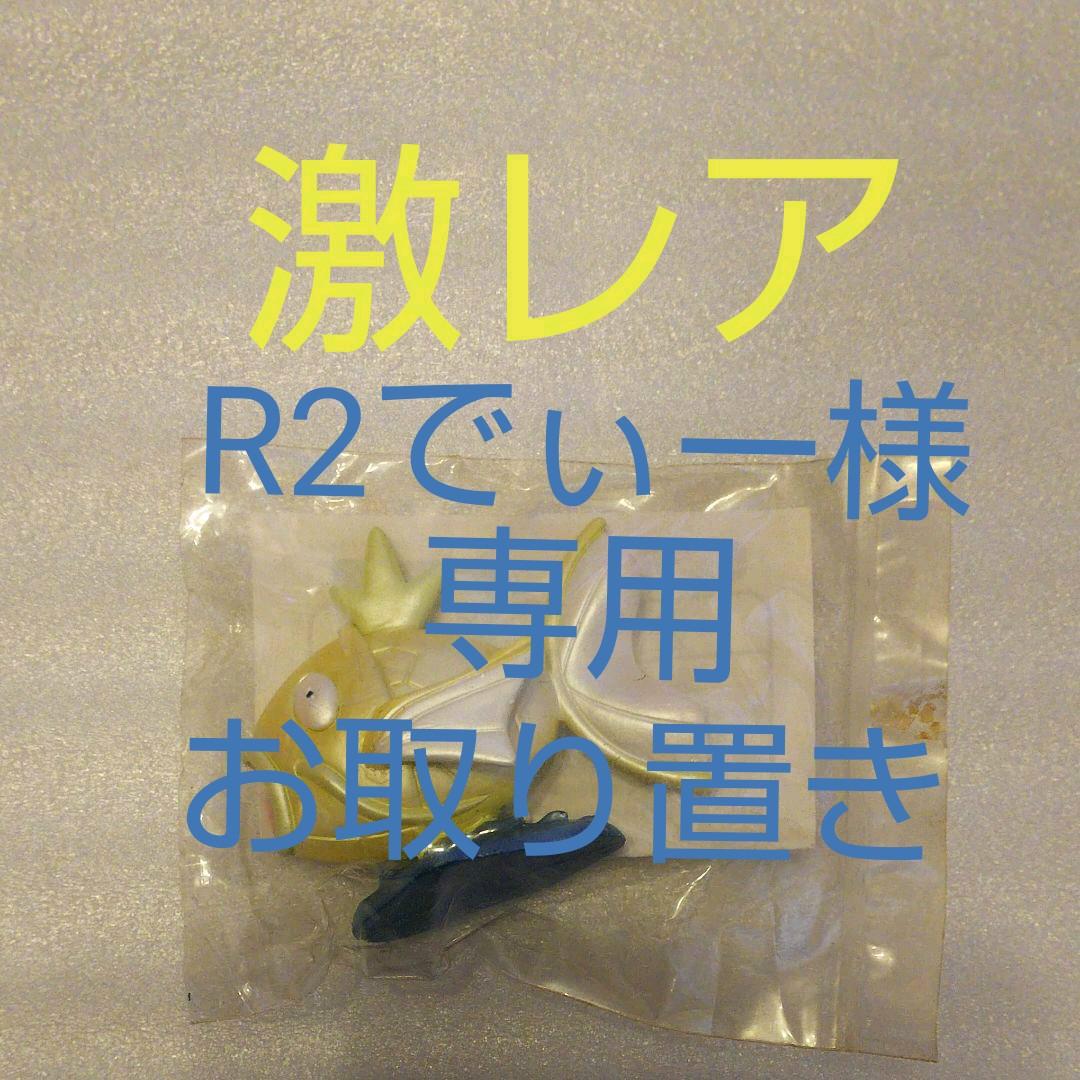 ポケモンフィギュア 金のコイキング - メルカリ
