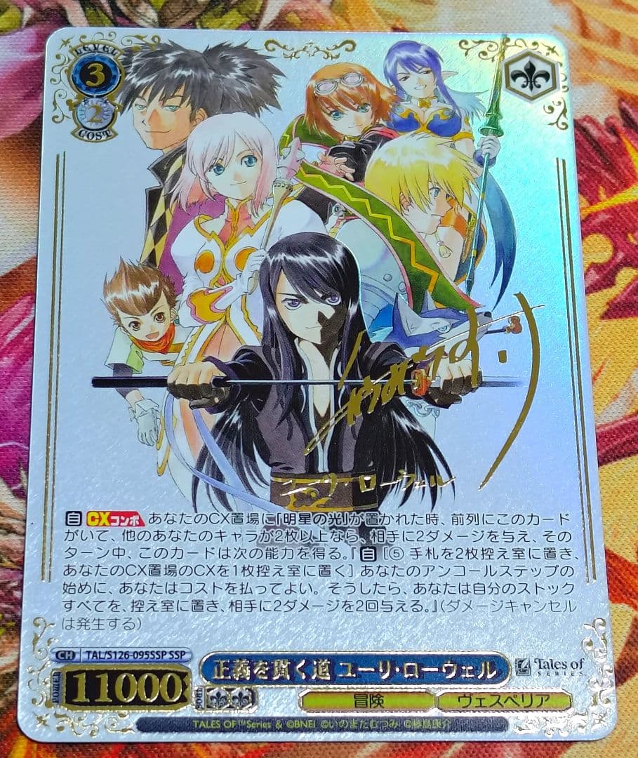 WS ヴァイスシュヴァルツ 正義を貫く道 ユーリ ローウェル SSP サイン ☆ WS ヴァイスシュヴァルツ 正義を貫く道 ユーリ ローウェル SSP