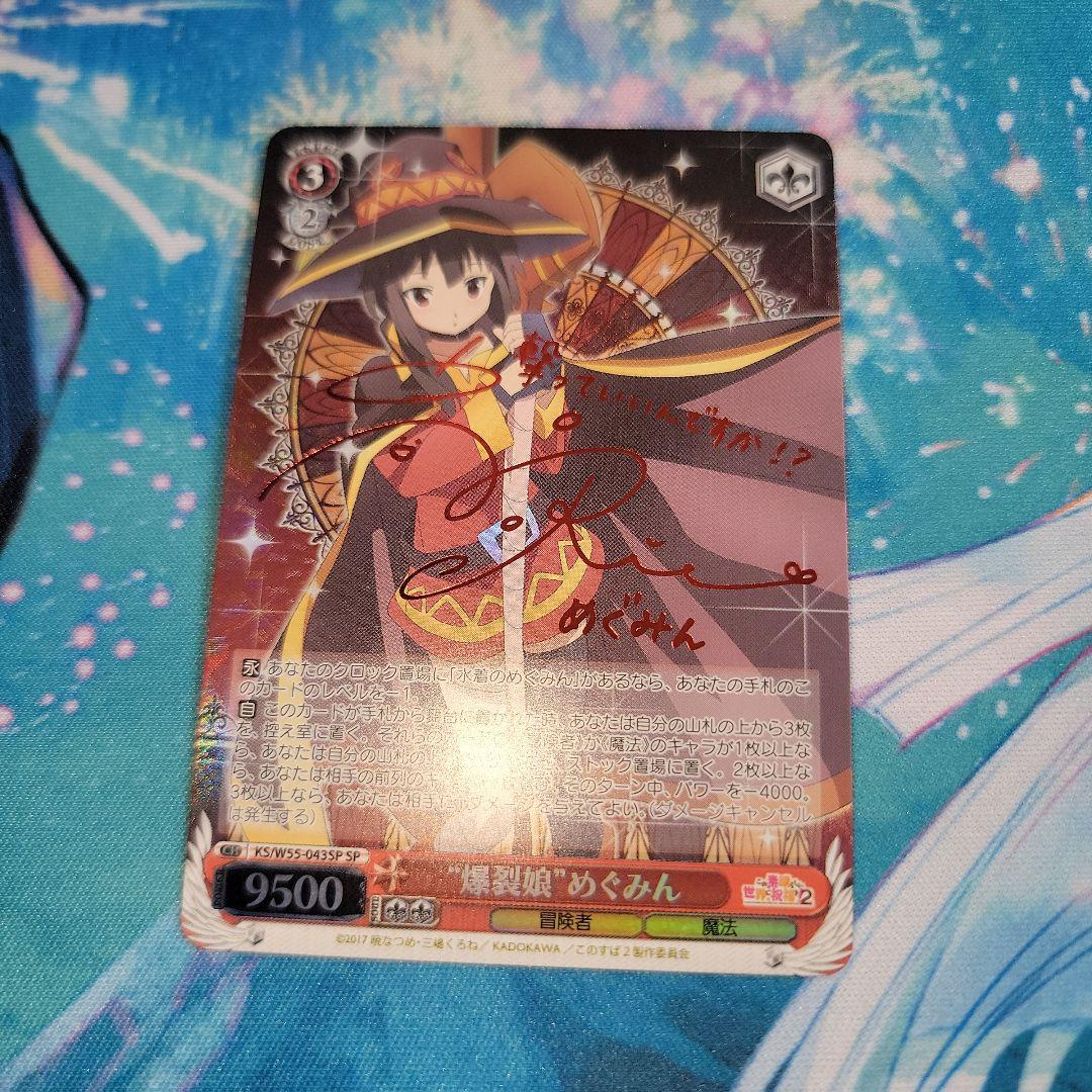 \"爆裂娘\"めぐみん　sp