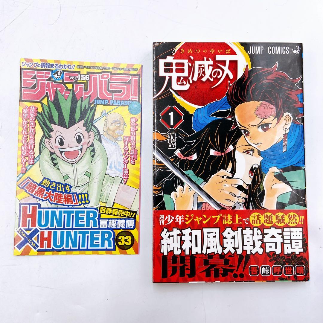 B170 吾峠呼世晴 鬼滅の刃 1巻 初版 初版帯 集英社 ジャンパラ 集英社（SHUEISHA） 新品 鬼滅の刃 1巻 単巻 単行本 バラ売り 漫画