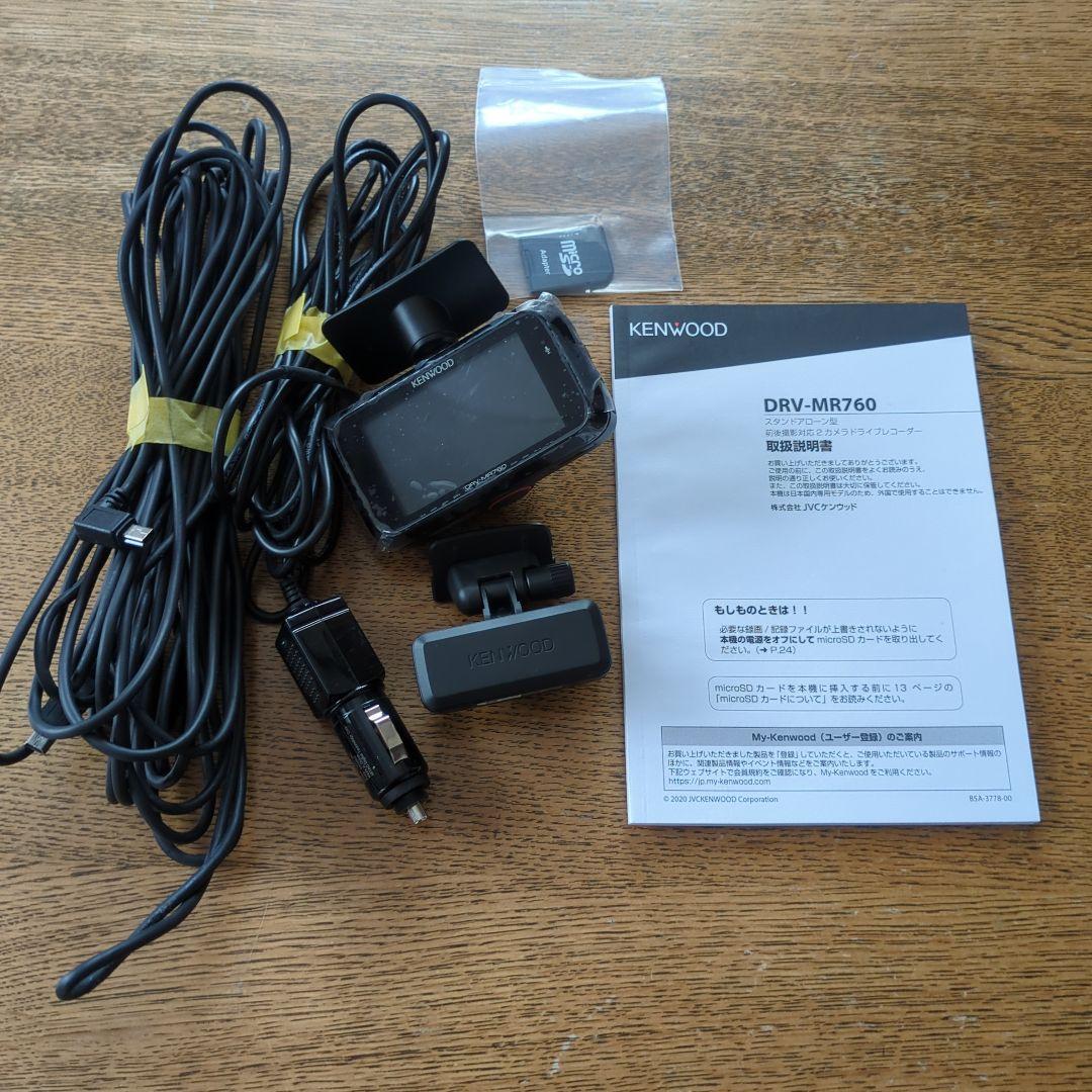 DRV-MR760　KENWOOD 前後撮影対応2カメラドライブレコーダー DRV-MR760（生産完了品） | ドライブレコーダー / デジタルルーム