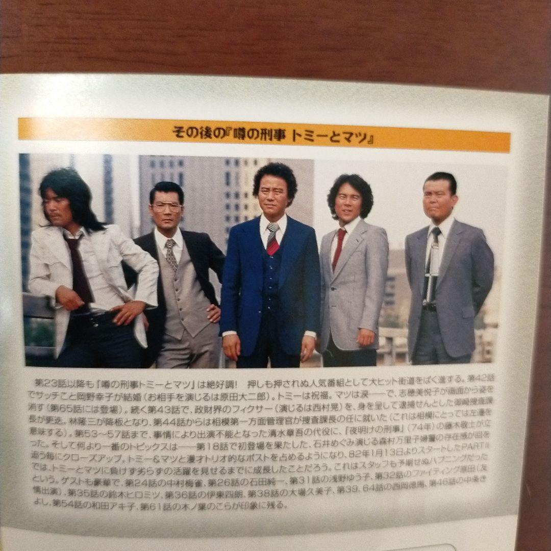 噂の刑事トミーとマツ トミーBOX〈4枚組〉」第1話〜第11話 DVD4枚組