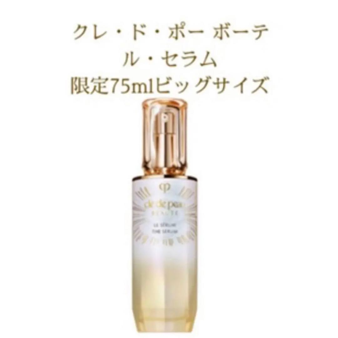 【限定品】 資生堂 クレドポーボーテ ルセラム (美容液) 75mL 限定サイズ クレ・ド・ポー ボーテより、輝きを生み出す美容液「ル・セラム」の