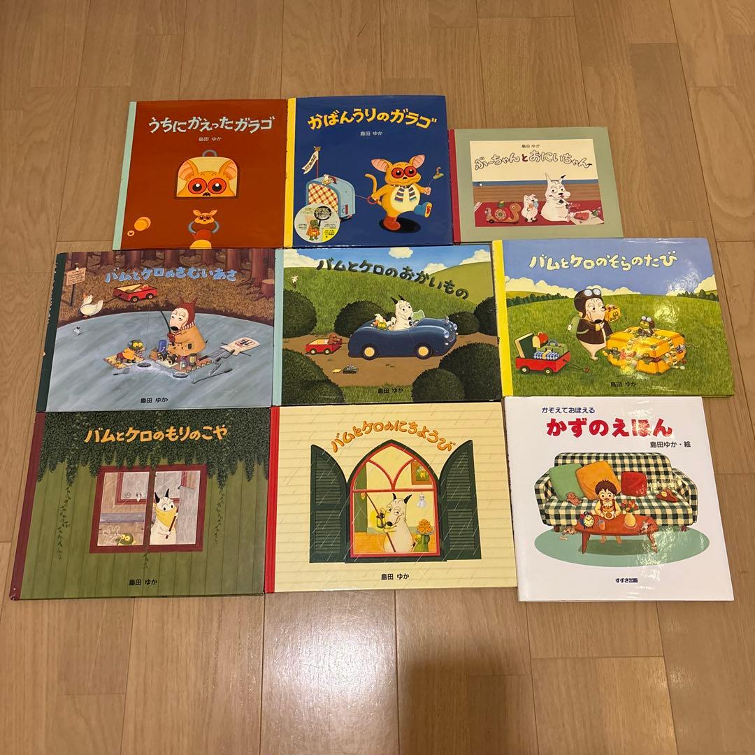 バムとケロ作者の絵本(島田ゆか) 全9冊セット バムとケロのもりのこや
