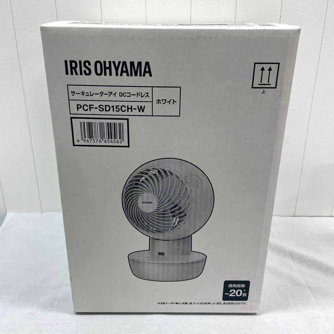 新品 アイリスオーヤマ サーキュレーター PCF-SD15CH-W ホワイト サーキュレーターアイ DC 20畳 コードレス PCF-SD15CH-W ホワイト