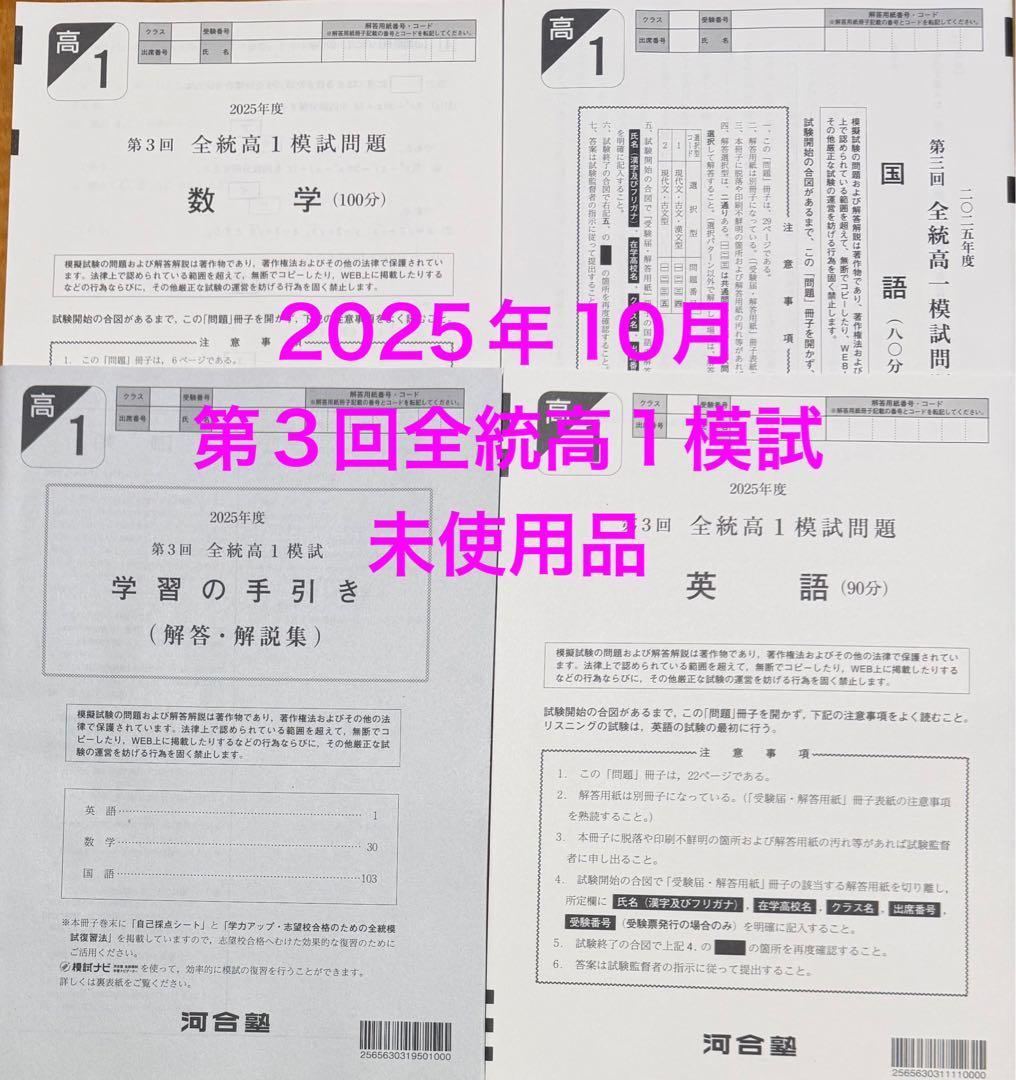 第3回全統高1模試 2025年 河合塾 過去問 - メルカリ