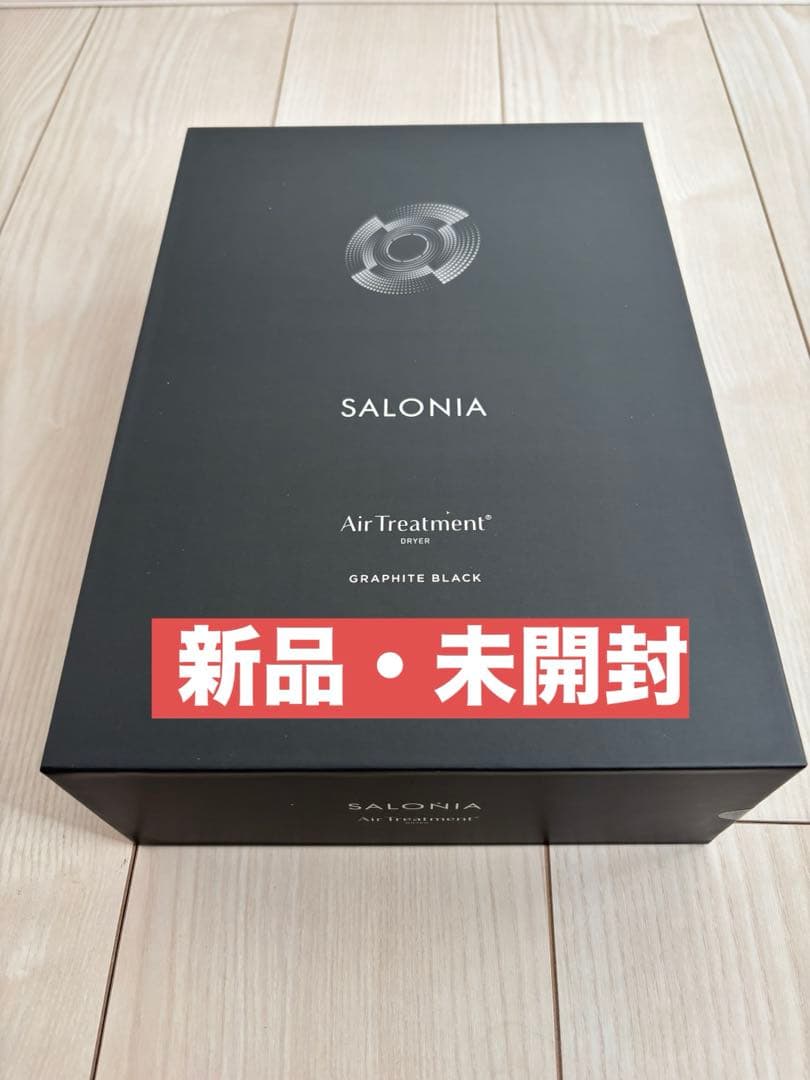 【新品未開封】SALONIA エアトリートメントドライヤー　最上位モデル 6年連続！SALONIAが「グッドデザイン賞」を受賞 最上位モデル「エア