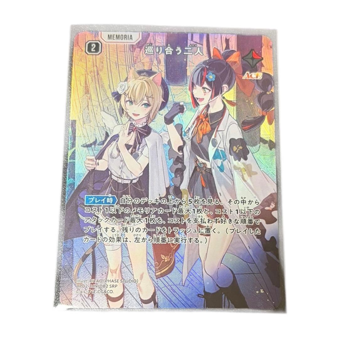 XrossStars 巡り合う二人 SRP 胡桃のあ 蝶屋はなび クロスタ - メルカリ