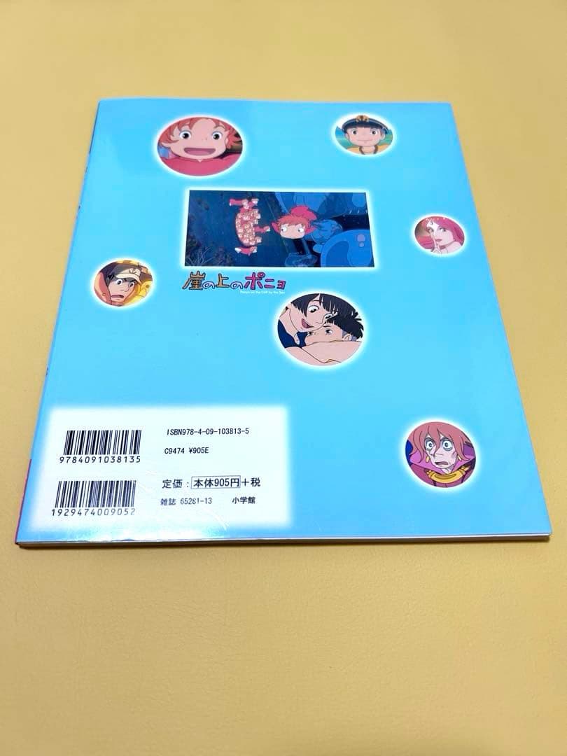 スタジオジブリ レイアウト展 図録 コクリコ坂から 崖の上のポニョ