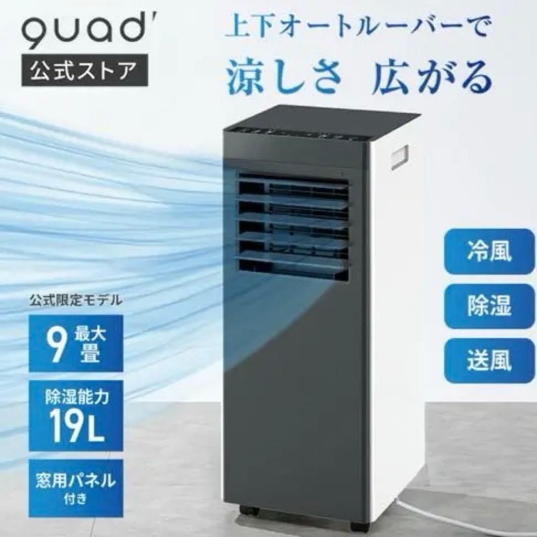 ほぼ未使用quad オートルーバー付 ポータブル エアコン airmove ほぼ未使用quad オートルーバー付 ポータブル エアコン airmove - メルカリ
