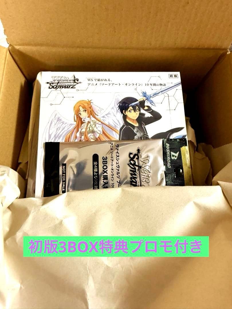 ソードアート・オンライン 10th BOX初版3BOX特典プロモ付き ブースターパック ソードアート・オンライン 10th Anniversary