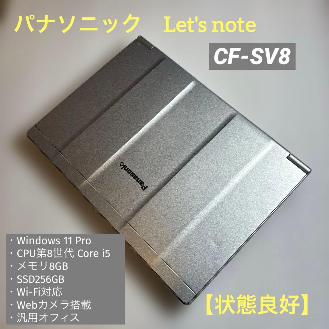 【パナソニック】Let's noteパソコン　CF-SV8KD4VS 状態良好 Let's note パナソニック ノートパソコン Let's SV8 CF-SV8KD4VS
