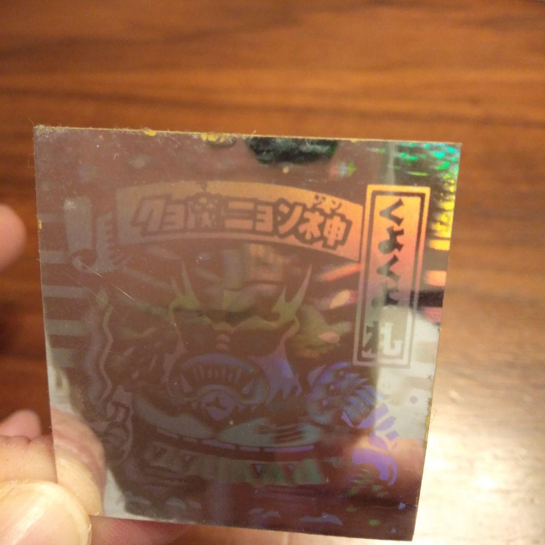 AKAGI　スーパーお札シール呪　クヨ魔ニヨン神
ン神 Yahoo!オークション -「スーパーお札シール」の落札相場・落札価格