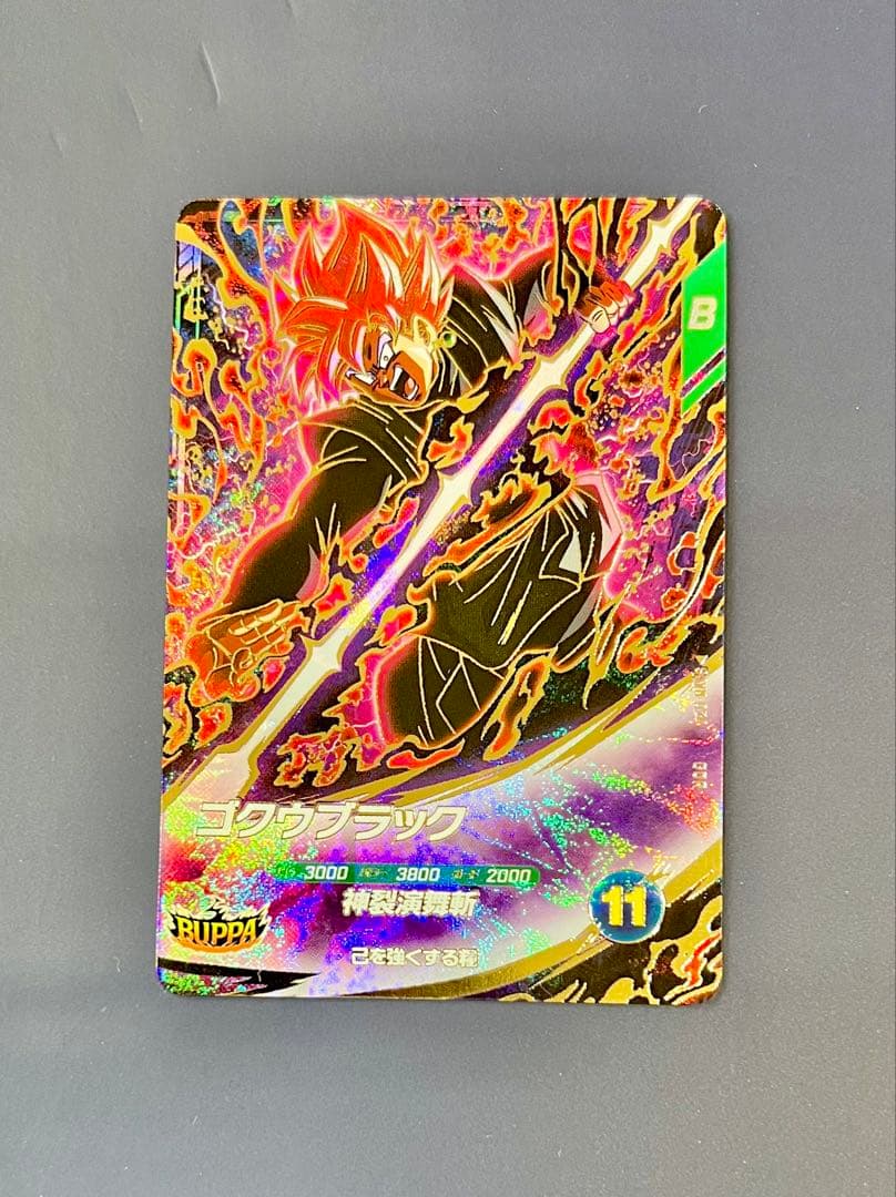 ドラゴンボールスーパーダイバーズ sdv8-024 ゴクウブラック - メルカリ