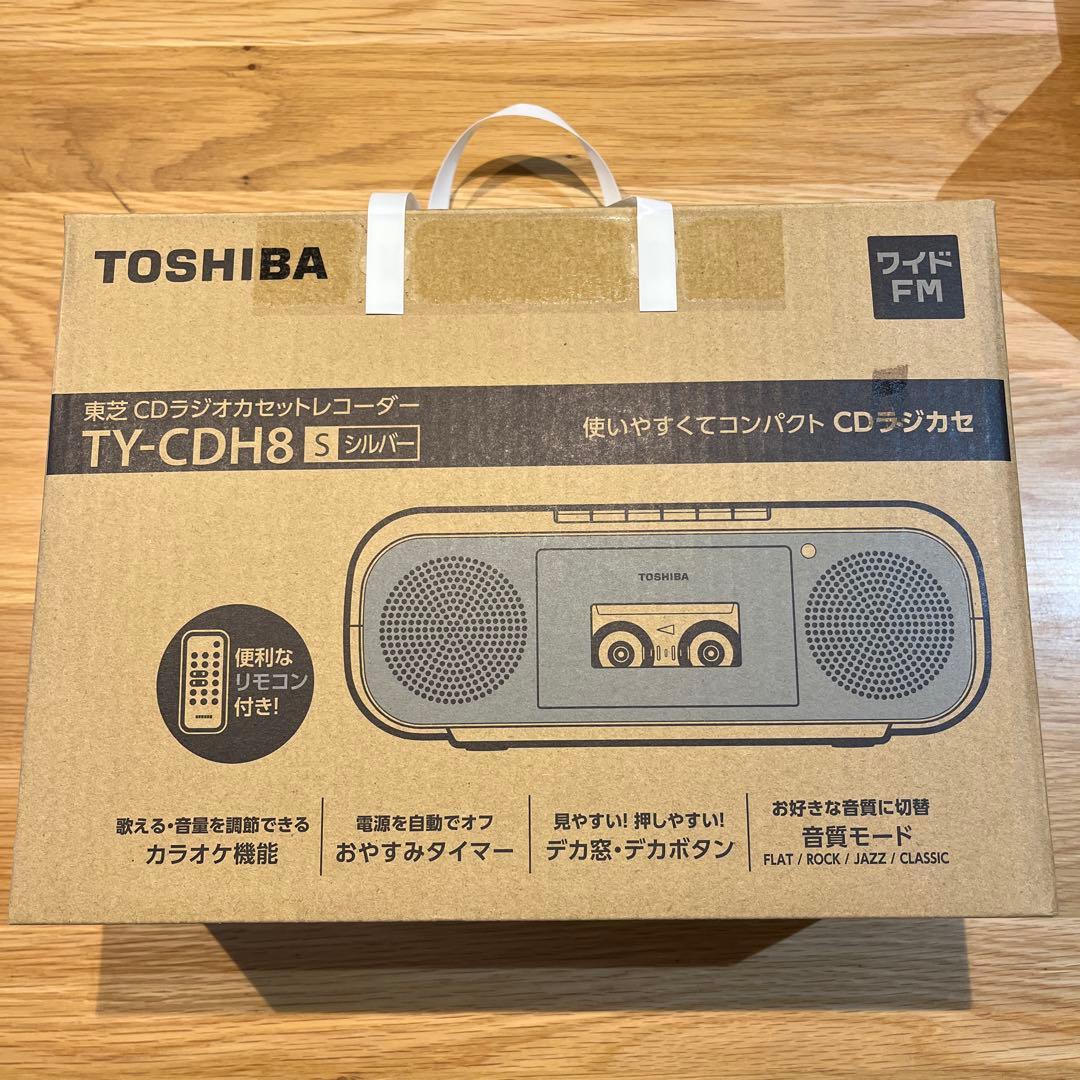 【新品未使用】 東芝　CDラジオカセットレコーダー　ＴＹ-CDH8 シルバー TY-CDH8 | CDラジカセ | 東芝ライフスタイル株式会社