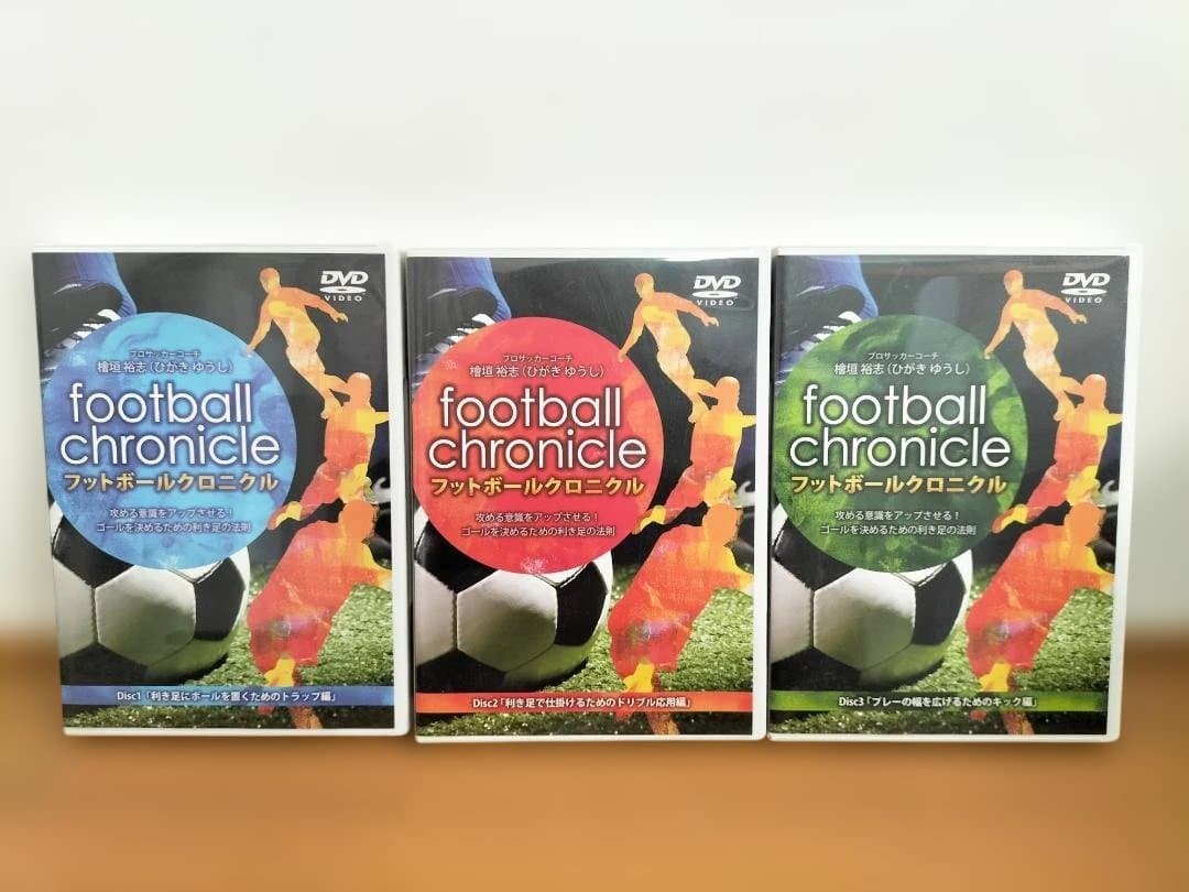 檜垣裕志 フットボールクロニクル ~ サッカーDVD3枚セット 楽天市場】 DVD教材 > サッカー > 檜垣裕志 : ビーレジェンド