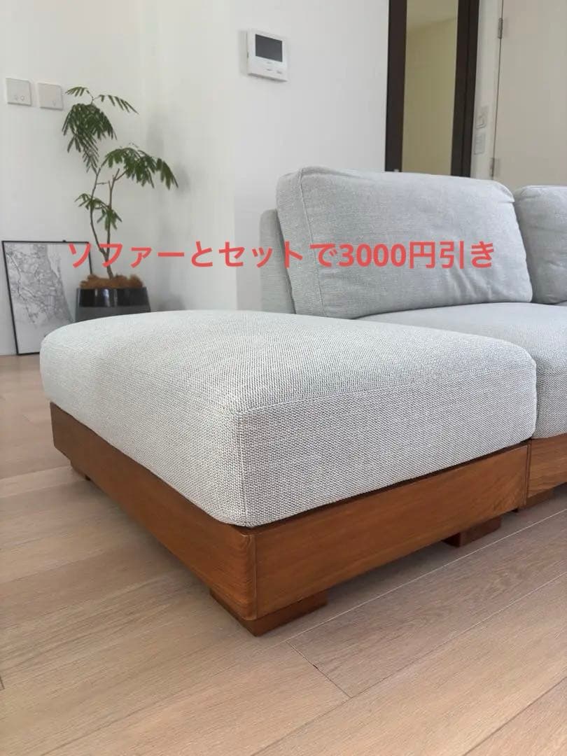 Nance Cheng 大塚家具　テスタ　ソファーとセット　オットマン Nance Cheng 大塚家具 テスタ ソファーとセット オットマン Nance