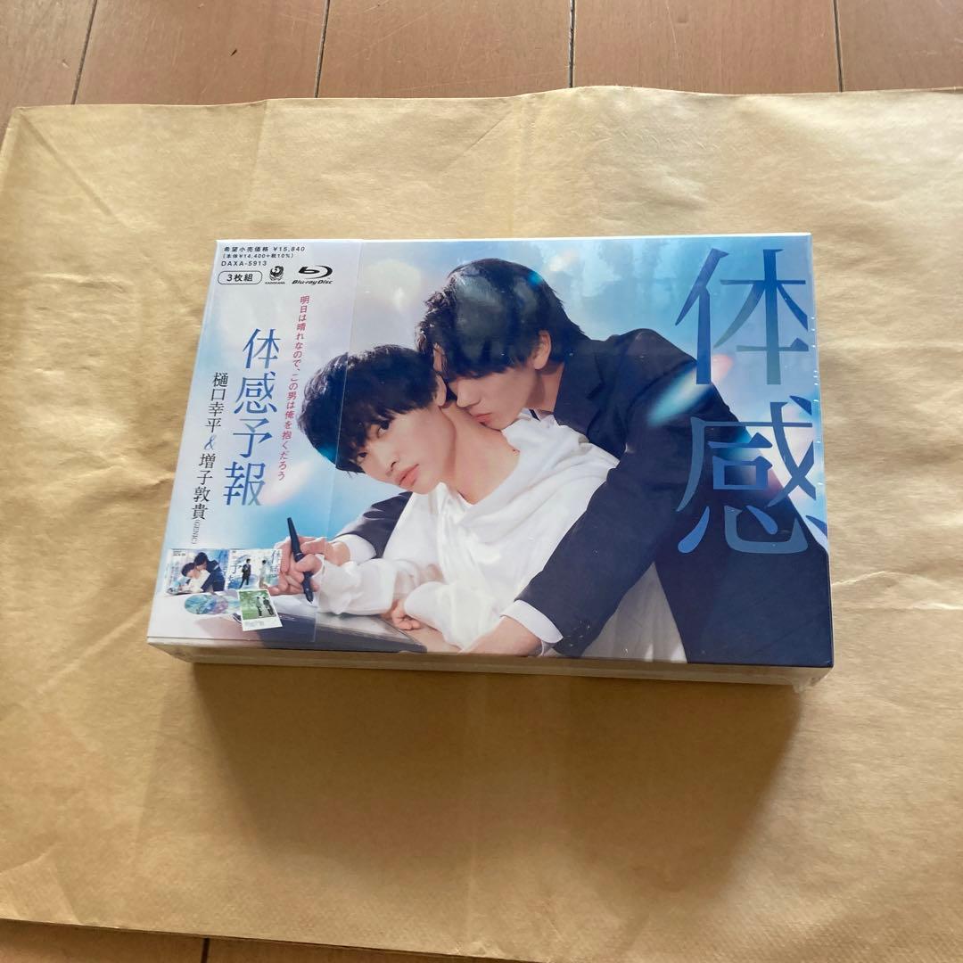 体感予報 Blu-ray BOX〈3枚組〉 Amazon.co.jp: 体感予報 Blu-ray-BOX [Blu-ray] : 樋口幸平, 増子敦貴