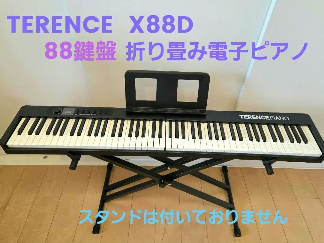 TERENCE 電子ピアノ X88D 折畳み 88鍵盤 10Wデュアルスピーカー Amazon | TERENCE 電子ピアノ 88鍵盤 折り畳み式 10Wデュアル