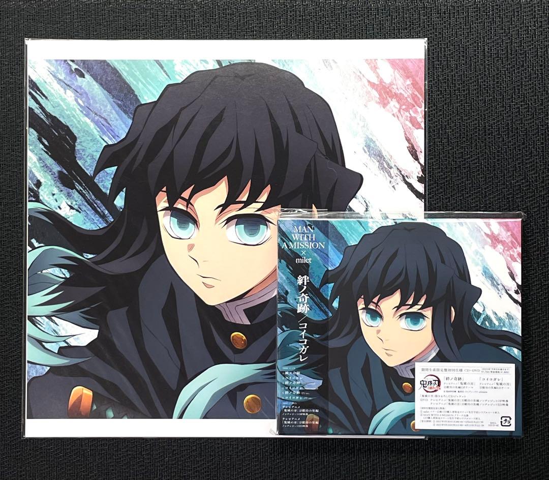 鬼滅の刃 絆の奇跡 CD メガジャケ Amazon.co.jp: 【Amazon.co.jp限定】絆ノ奇跡 / コイコガレ (期間生産