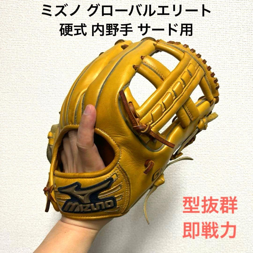 989 ミズノ グローバルエリート 型抜群 即戦力 硬式 内野手用グローブ 野球 ミズノ グローバルエリート プロモデル 硬式グローブ グラブ 伊藤