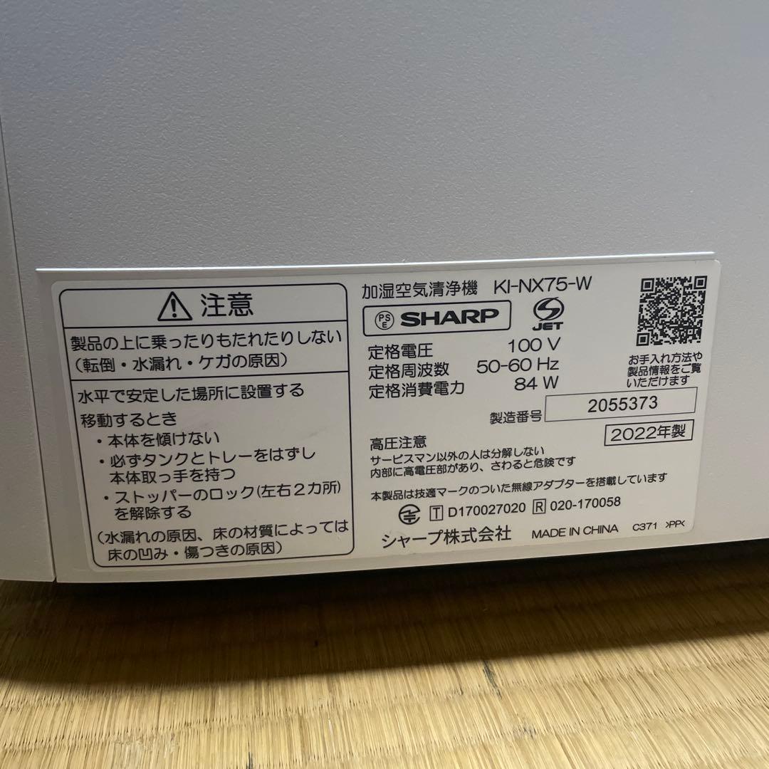 SHARP KI-NX75-W 空気清浄機 加湿空気清浄機 ブラウン系 KI-NX75-T [適用畳数：34畳 /最大適用畳数