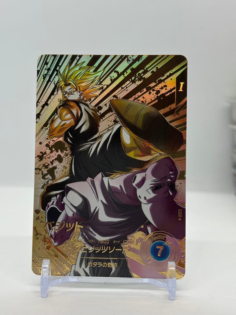 ドラゴンボールスーパーダイバーズ SDV7-019★ ベジットGDR パラレル版 SDV7-019 ベジット パラレル | DBH日和（ドラゴンボールヒーローズびより）