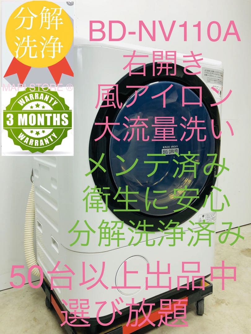 BD-SV110A 右開き3ヶ月保証美品 日立　温水ナイアガラドラム式洗濯乾燥機 仕様：洗濯乾燥機 BD-SV110B ： 洗濯機・衣類乾燥機 ： 日立の家電品