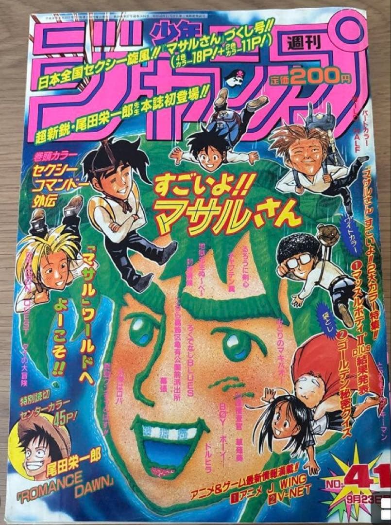 週間少年ジャンプ　1996年41号 Yahoo!オークション -「少年ジャンプ 1996 41」の落札相場・落札価格