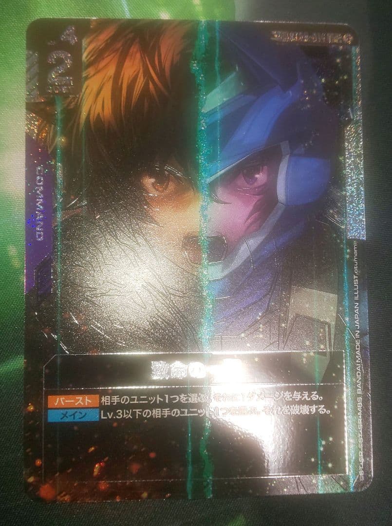 ガンダムカード 致命の一撃 SP - メルカリ