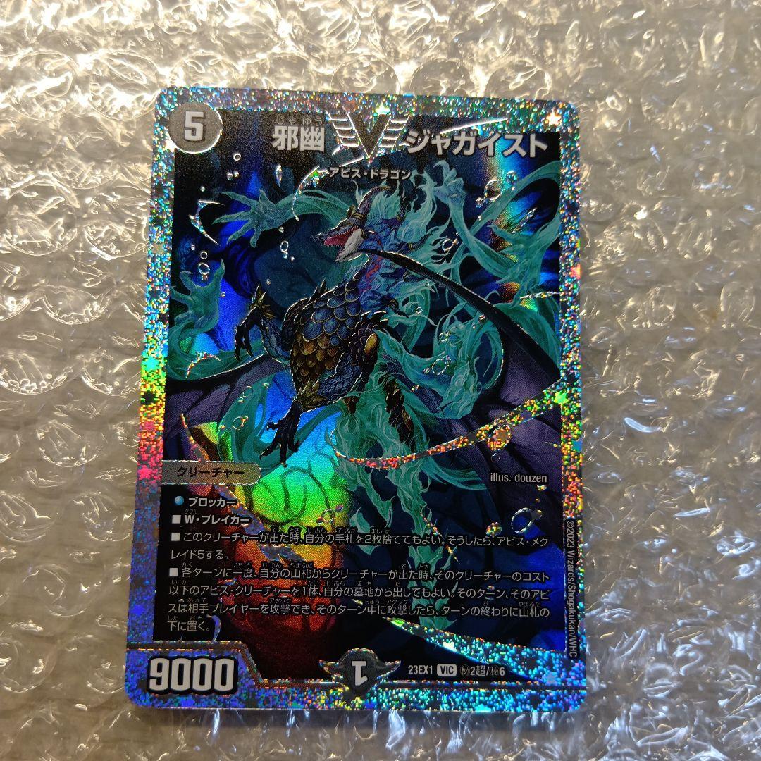 デュエルマスターズ 邪幽 ジャガイスト ダイヤモンド シークレット1枚