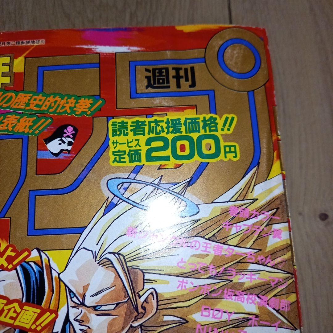 美品】週刊少年ジャンプ ドラゴンボール表紙 連載10周年／500回記念